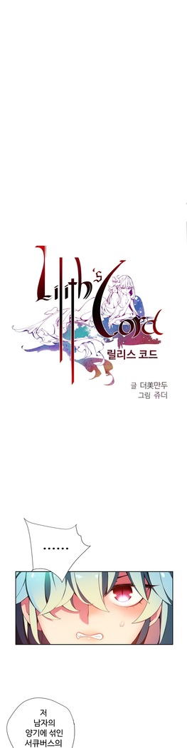 Lilith`s Cord  Ch.0-27