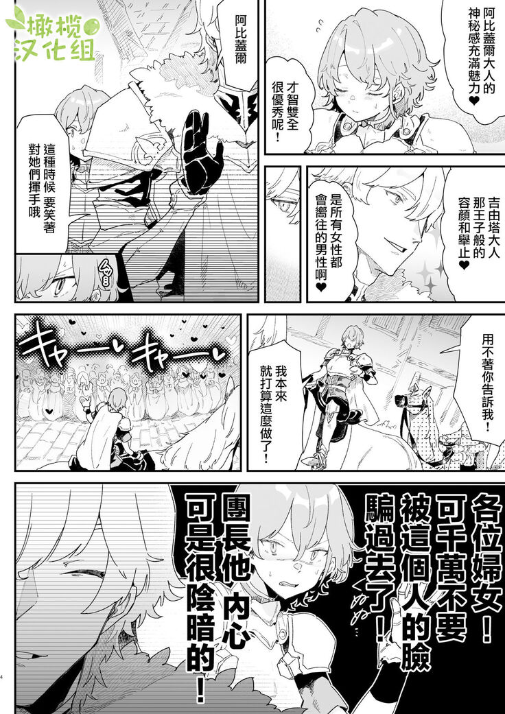 Danchou nante Daikirai desu! | 最讨厌团长了!