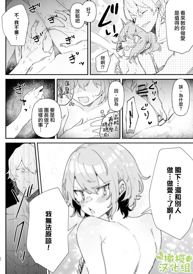 Danchou nante Daikirai desu! | 最讨厌团长了!