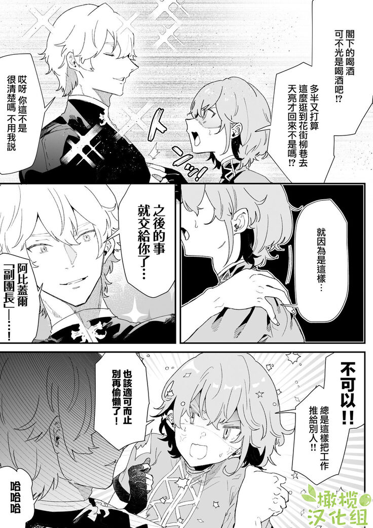 Danchou nante Daikirai desu! | 最讨厌团长了!
