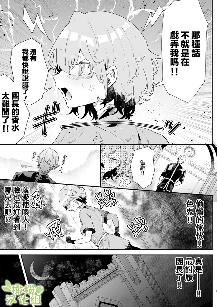 Danchou nante Daikirai desu! | 最讨厌团长了!