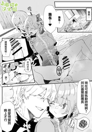Danchou nante Daikirai desu! | 最讨厌团长了! Page #33