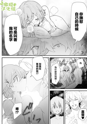 Danchou nante Daikirai desu! | 最讨厌团长了! Page #19