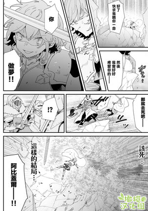 Danchou nante Daikirai desu! | 最讨厌团长了! Page #13