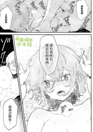 Danchou nante Daikirai desu! | 最讨厌团长了! Page #30