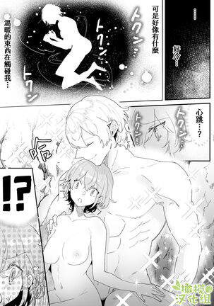 Danchou nante Daikirai desu! | 最讨厌团长了! Page #16