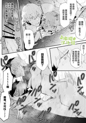 Danchou nante Daikirai desu! | 最讨厌团长了! Page #25