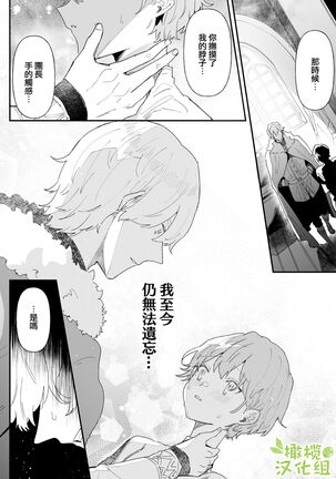 Danchou nante Daikirai desu! | 最讨厌团长了! Page #27