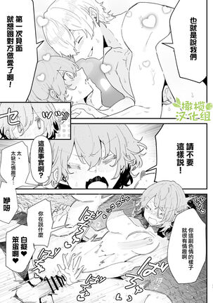 Danchou nante Daikirai desu! | 最讨厌团长了! Page #28