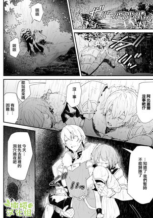 Danchou nante Daikirai desu! | 最讨厌团长了! - Page 15