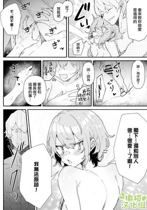 Danchou nante Daikirai desu! | 最讨厌团长了! Page #21
