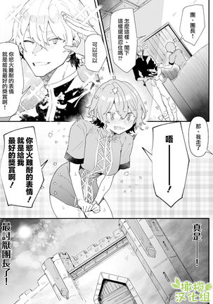 Danchou nante Daikirai desu! | 最讨厌团长了! Page #34