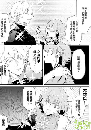 Danchou nante Daikirai desu! | 最讨厌团长了! - Page 6