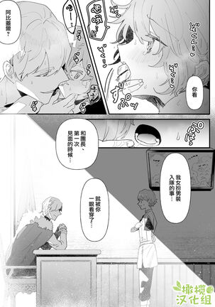 Danchou nante Daikirai desu! | 最讨厌团长了! Page #26