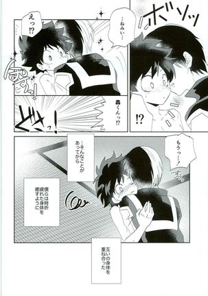Otsukare Ecchi Page #23