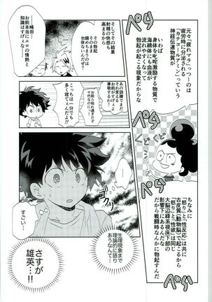 Otsukare Ecchi Page #4