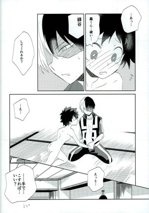 Otsukare Ecchi - Page 19