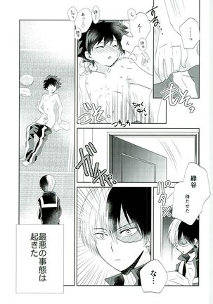 Otsukare Ecchi Page #12