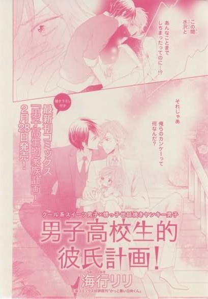 ボーイズキャピ! 2015-02