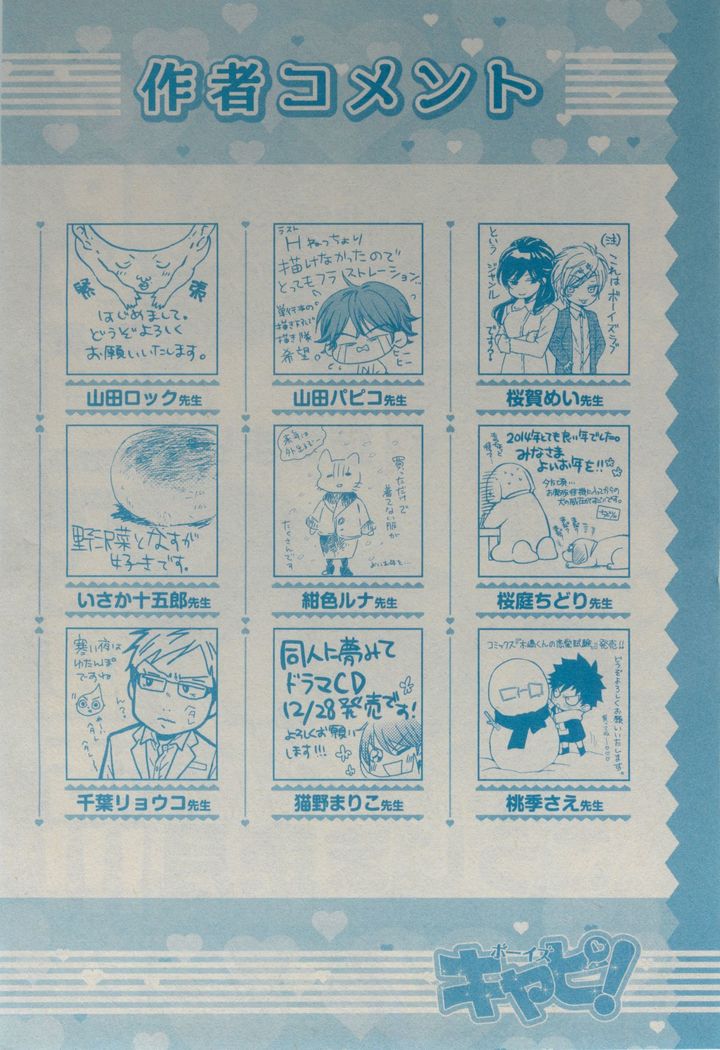 ボーイズキャピ! 2015-02