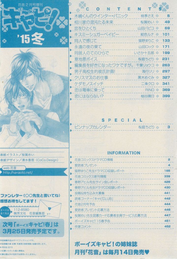 ボーイズキャピ! 2015-02