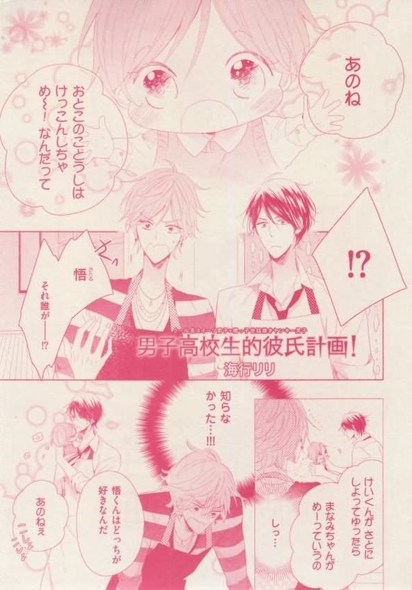 ボーイズキャピ! 2015-02