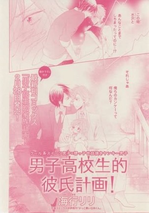 ボーイズキャピ! 2015-02 Page #298