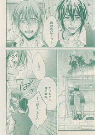 ボーイズキャピ! 2015-02 Page #92