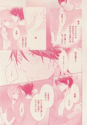 ボーイズキャピ! 2015-02 Page #317