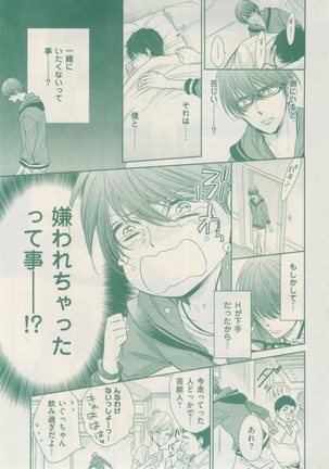 ボーイズキャピ! 2015-02 Page #135