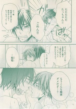 ボーイズキャピ! 2015-02 Page #71