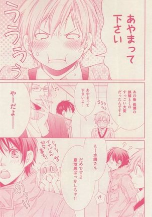 ボーイズキャピ! 2015-02 Page #261