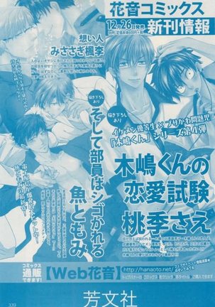 ボーイズキャピ! 2015-02 Page #339
