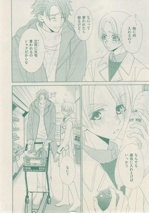 ボーイズキャピ! 2015-02 Page #34