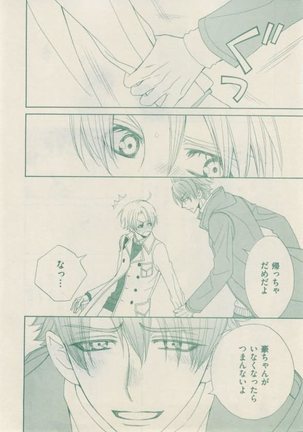 ボーイズキャピ! 2015-02 Page #24