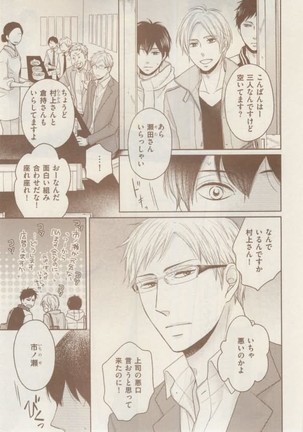 ボーイズキャピ! 2015-02 Page #267