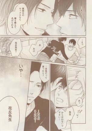 ボーイズキャピ! 2015-02 Page #291