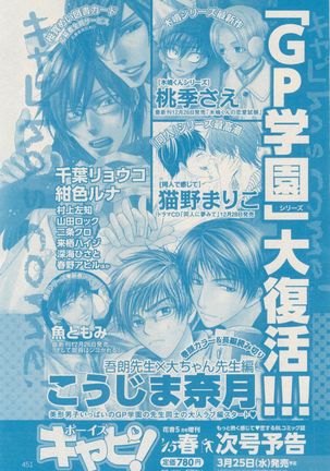 ボーイズキャピ! 2015-02 Page #443