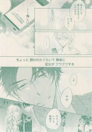 ボーイズキャピ! 2015-02 Page #107