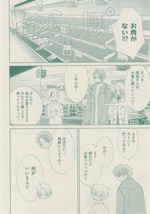 ボーイズキャピ! 2015-02 Page #38