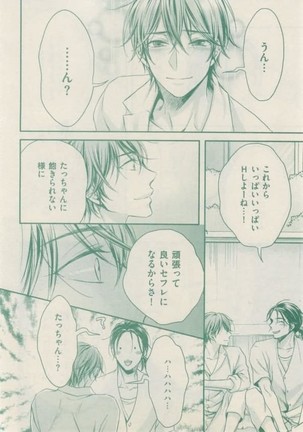 ボーイズキャピ! 2015-02 Page #80