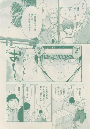 ボーイズキャピ! 2015-02 Page #142