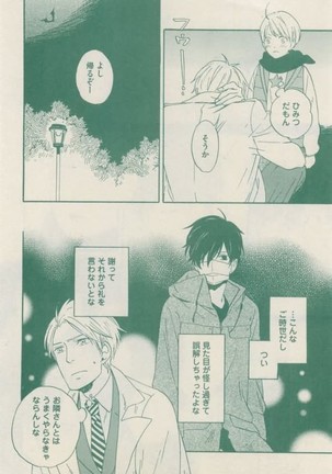 ボーイズキャピ! 2015-02 Page #184