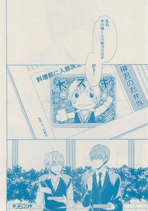 ボーイズキャピ! 2015-02 Page #426