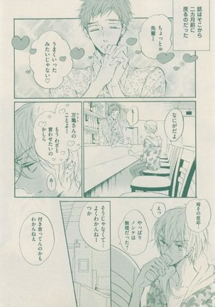 ボーイズキャピ! 2015-02 Page #104