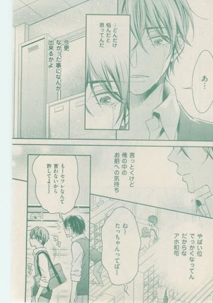 ボーイズキャピ! 2015-02 Page #84