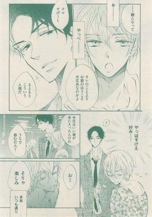 ボーイズキャピ! 2015-02 Page #108