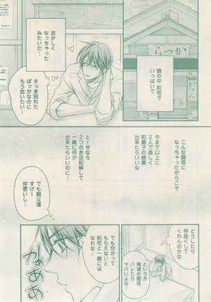 ボーイズキャピ! 2015-02 Page #77
