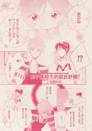 ボーイズキャピ! 2015-02 Page #297