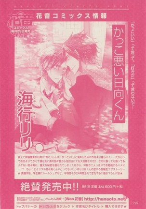 ボーイズキャピ! 2015-02 Page #296